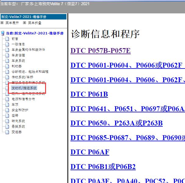 2021年别克 微蓝 故障码维修资料