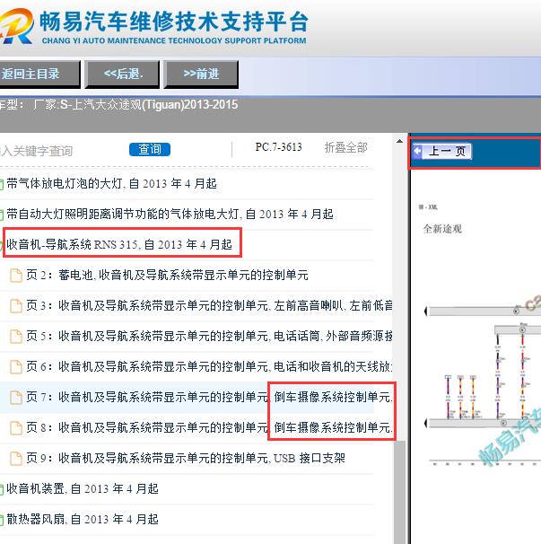 2013-2015年大众途观倒车摄像头线路
