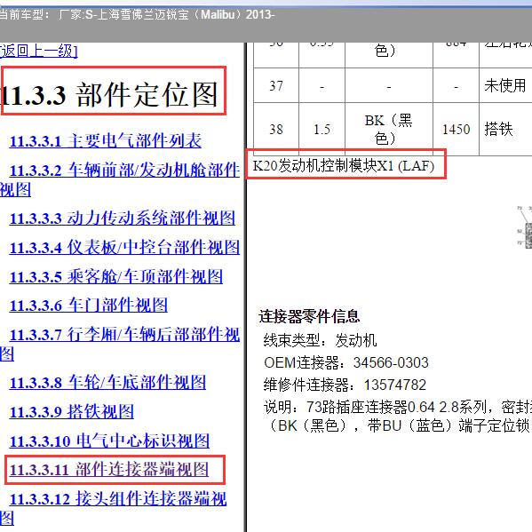 2013年雪佛兰迈锐宝发动机端子定义图