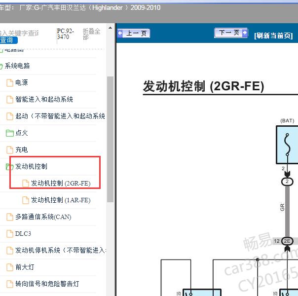 2009-2010年丰田汉兰达2GR 发动机电路图