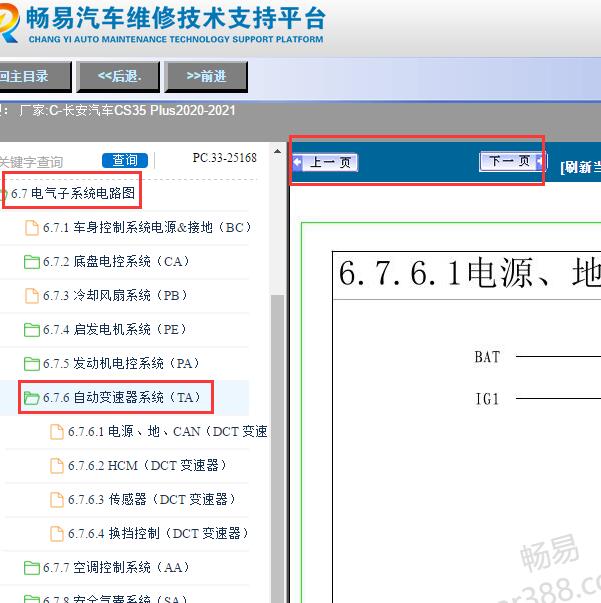 2020-2021年长安CS35 PLUS变速箱电路图