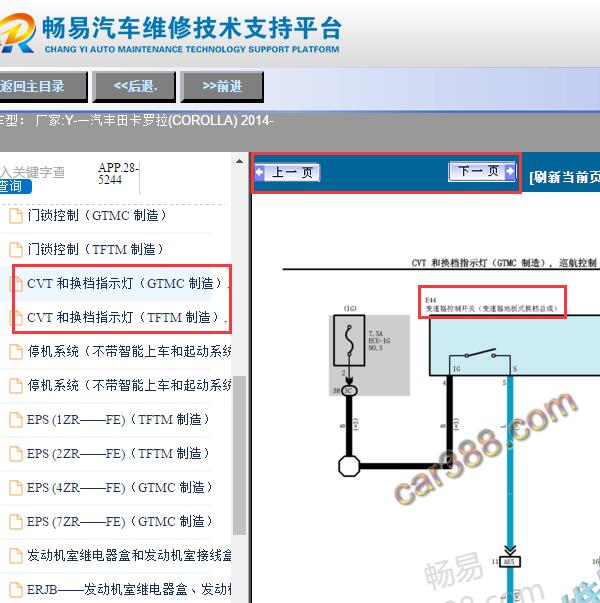 2014年丰田卡罗拉档位开关的电路图
