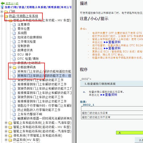 2019年丰田卡罗拉智能上车启动系统故障码诊断资料.