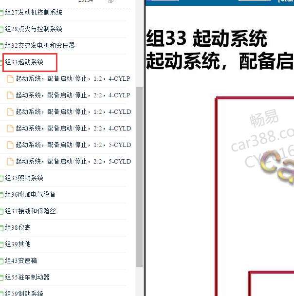 2017-2018年沃尔沃XC60 启动电路图