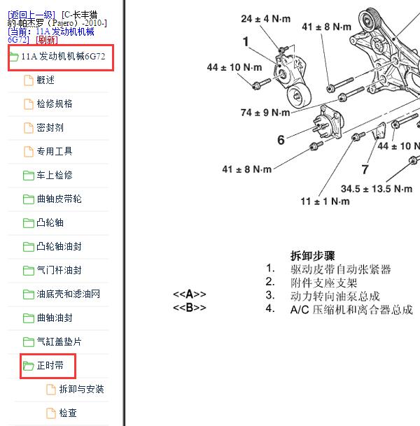 2010年三菱帕杰罗发动机正时