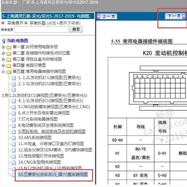 2017-2019年五菱荣光S L3C发动机针脚图.