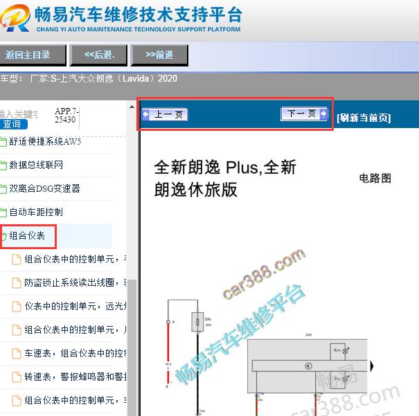 2020年大众朗逸仪表电路图