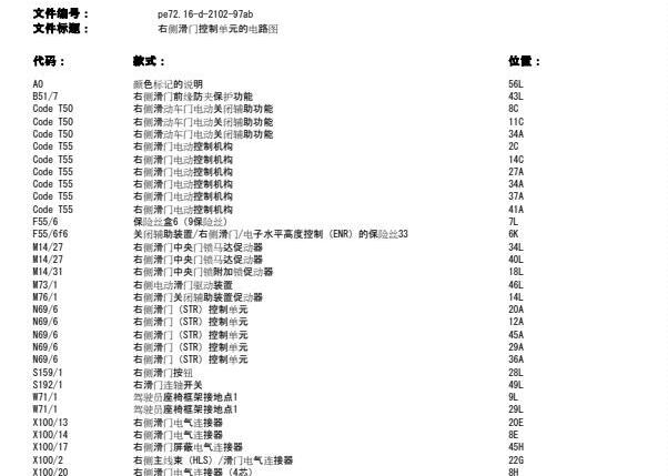 2006年奔驰斯宾特滑门电路图