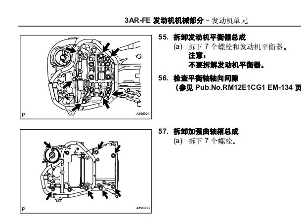 2012年丰田汉兰达3AR发动机维修手册