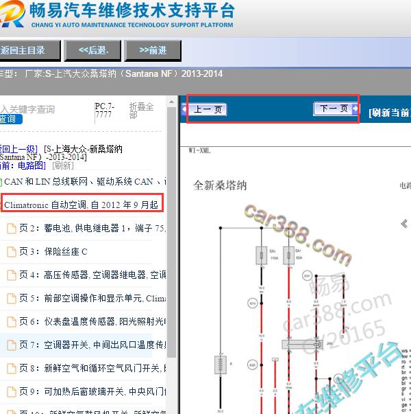 2013-2014年大众桑塔纳空调电路图