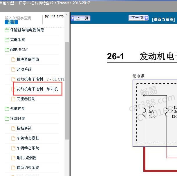 2016-2017年江铃福特全顺 柴油发动机电路图