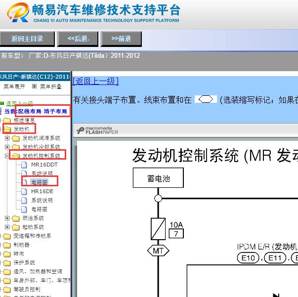 2011-2012年日产骐达发动机电路图