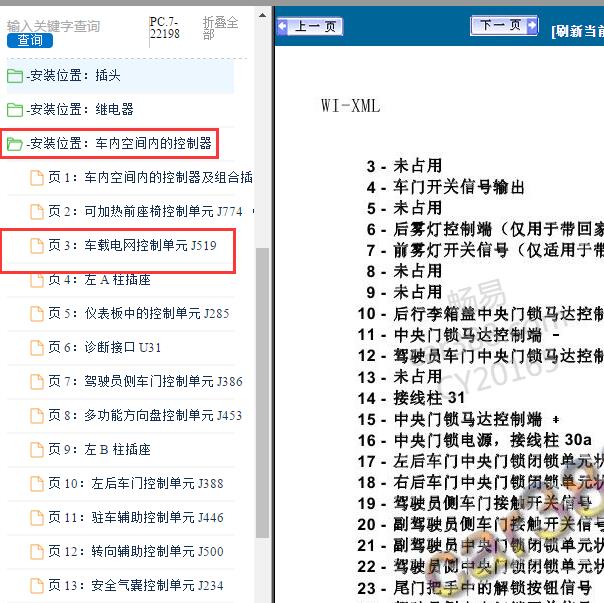 2015-2016年大众桑塔纳车身针脚.