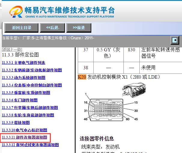 2011年别克科鲁兹LDE发动机针脚资料