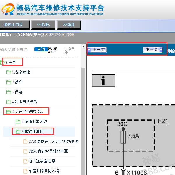 2006-2009年宝马320i电动玻璃窗线路图
