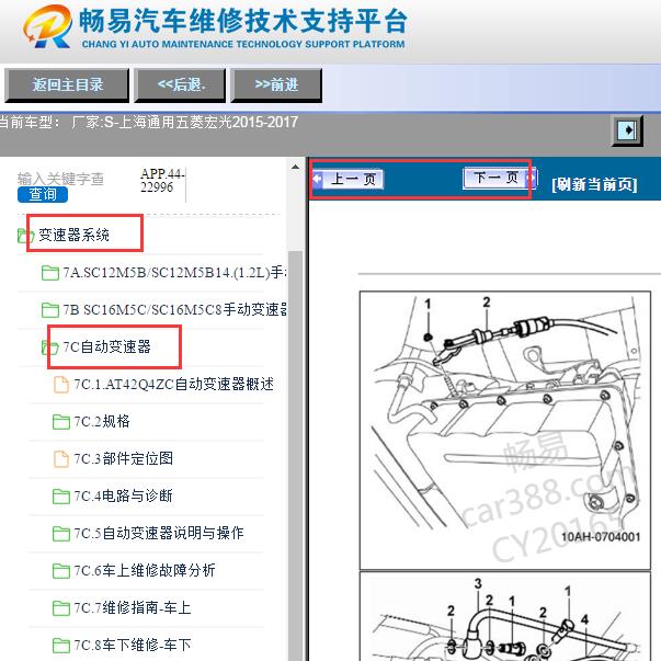2015-2017年五菱宏光自动变速箱维修手册