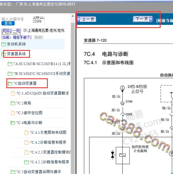 2015-2017年五菱宏光变速箱电脑电路图