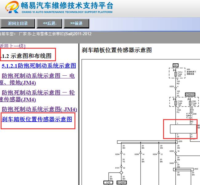 2011-2012年雪佛兰赛欧四线制动开关电路图