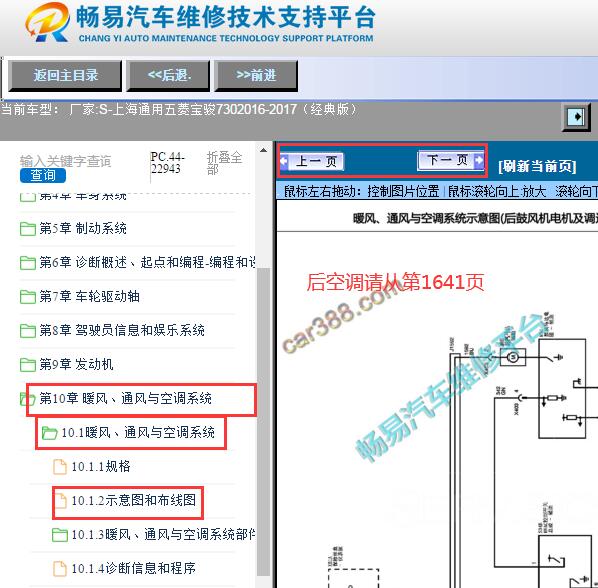 2016-2017年宝骏730 后空调电路图