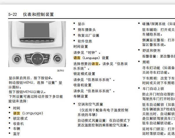 2016年雪佛兰科鲁兹语言设置