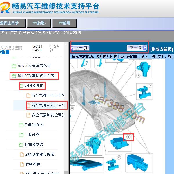 2014-2015年福特翼虎側向加速傳感器部件位置圖
