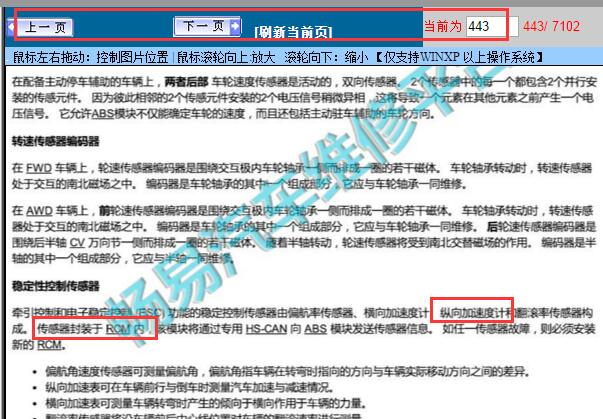 2014-2015年福特翼虎側向加速傳感器部件位置圖
