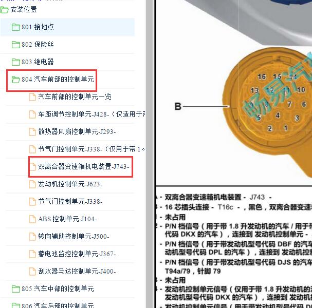 2018年斯柯达柯迪亚克变速箱针脚