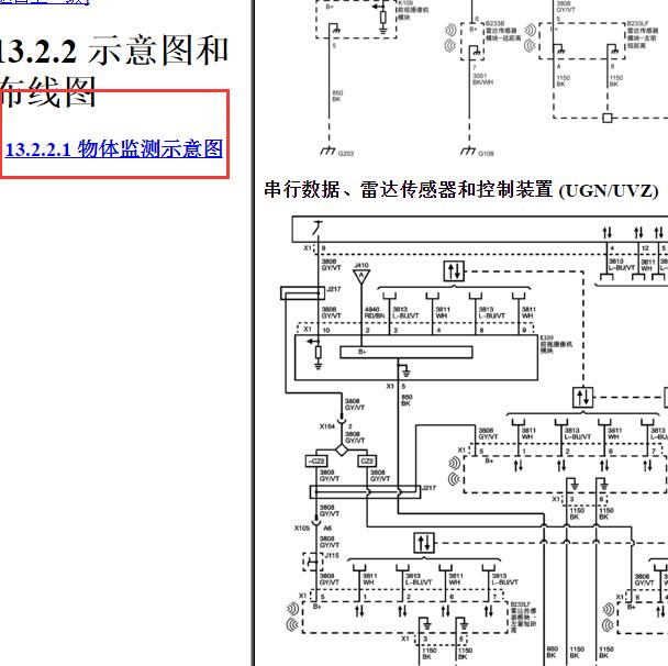 2013年凯迪拉克XTS 驻车辅助电路图