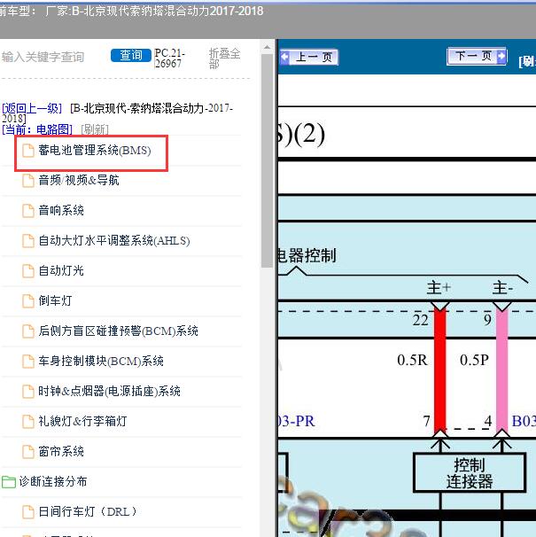 2017-2018年现代索纳塔 电池管理系统电路图.