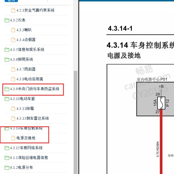 2013年长安悦翔V3 BCM 电路图