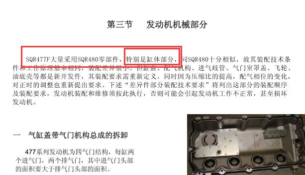 2009年奇瑞风云2 发动机维修手册资料