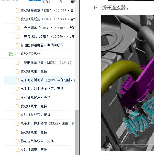 2019年领克03 线束部件位置.