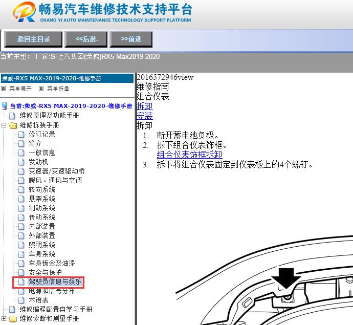 2019-2020年上汽荣威RX5 Max  仪表拆装资料