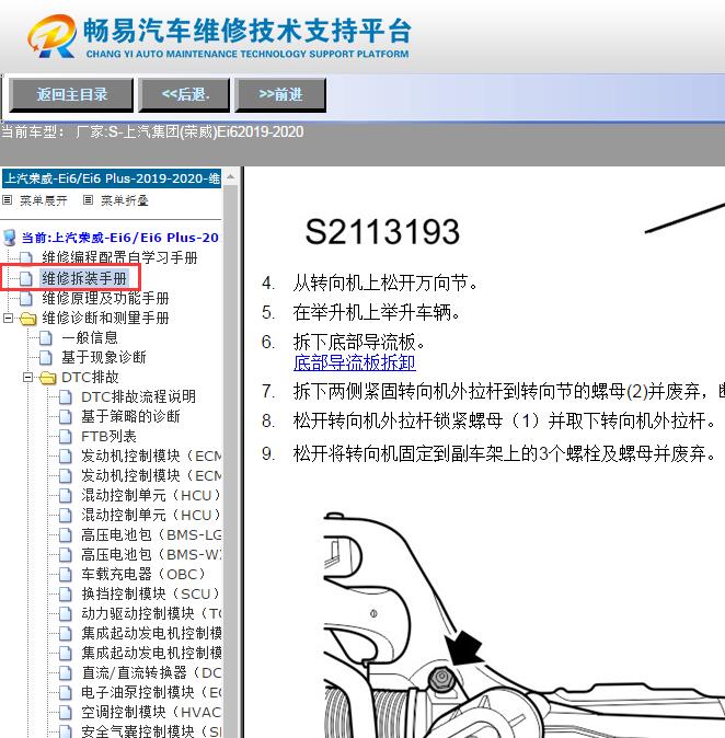 2019-2020年上汽荣威Ei6  转向维修手册
