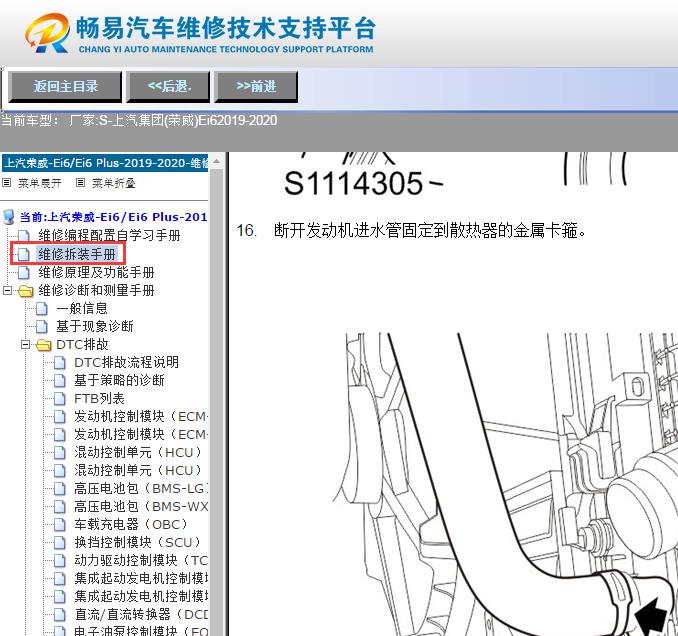 2019-2020年上汽荣威Ei6  发动机维修手册