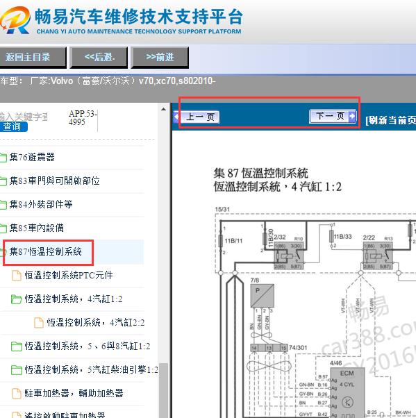 2010年沃尔沃S80空调线路图