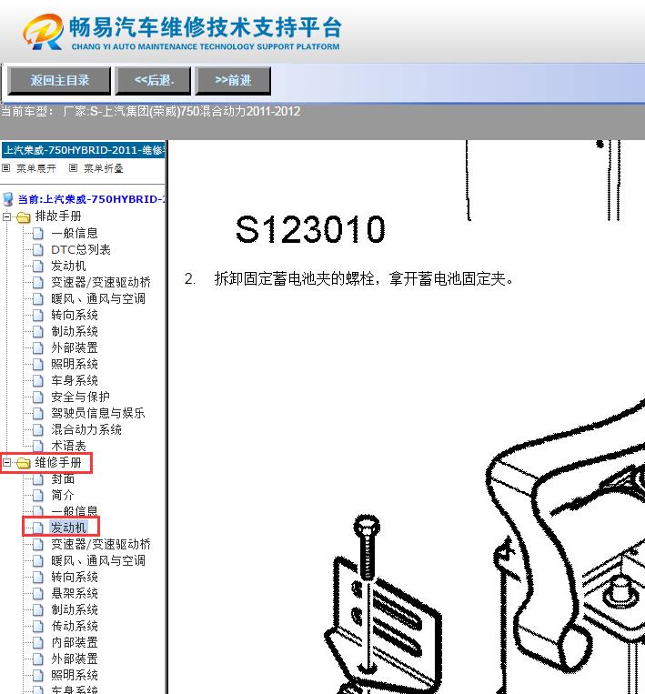 2011-2012年上汽荣威750混合动力  蓄电池拆装资料