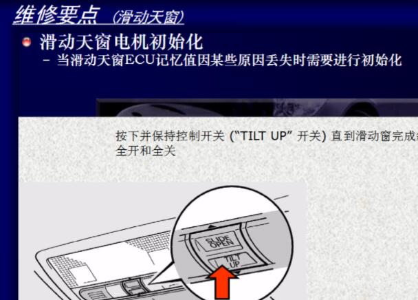 2006年丰田锐志天窗初始化资料