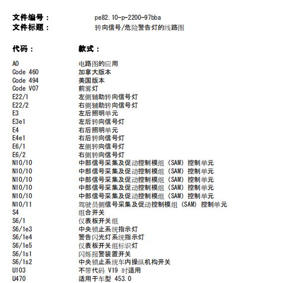 2017年奔驰斯玛特转向灯与车身电路图