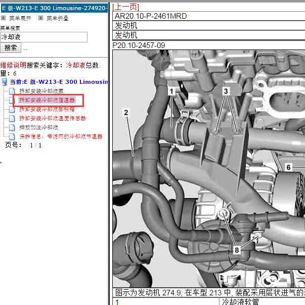 2017年奔驰E300L 节温器拆装
