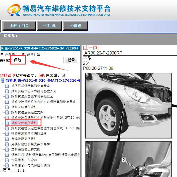 2016年奔驰R320保险杠拆装