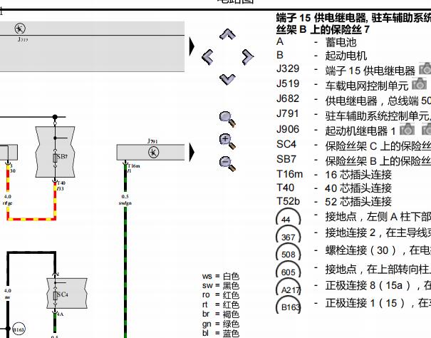 2011年大众高尔夫驻车辅助电路图
