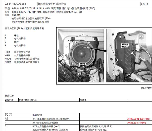 2014年奔驰威霆滑门模块位置