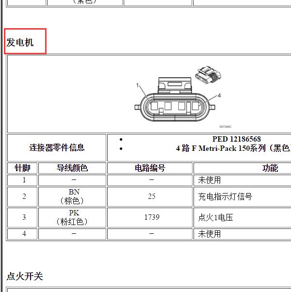 2009年雪佛兰乐风1.4排量发电机电脑针脚图