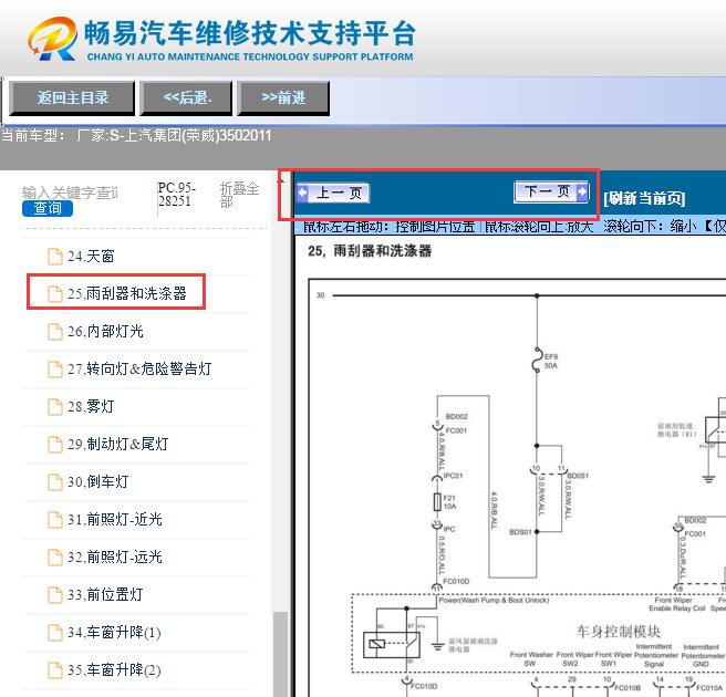 2011年上汽荣威350  雨刮电路图