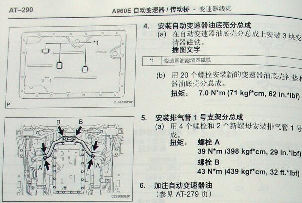 2010-2013年丰田锐志A960E变速箱油底壳拆装资料