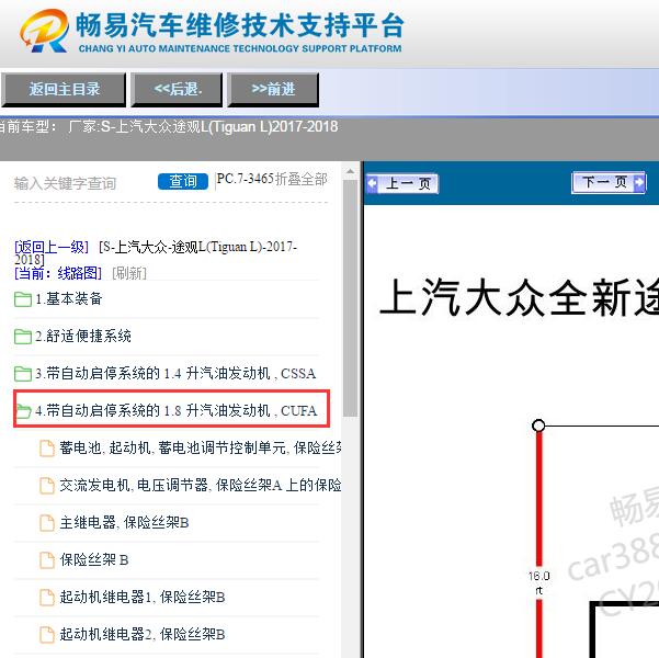 2017年大众途观L CUF发动机电路图