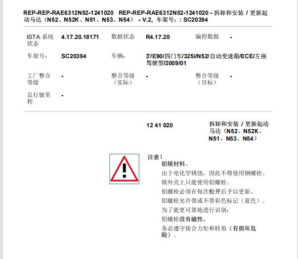 2009年宝马325i 起动机拆装