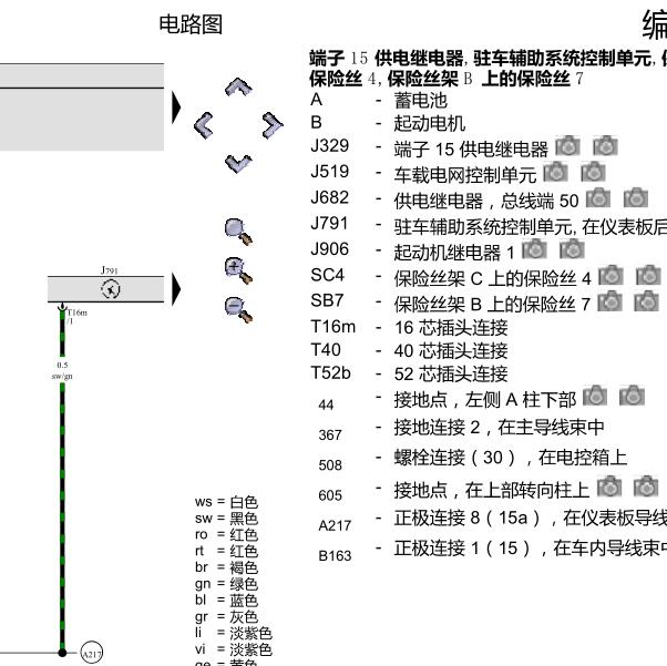 2011年大众高尔夫雷达电路图