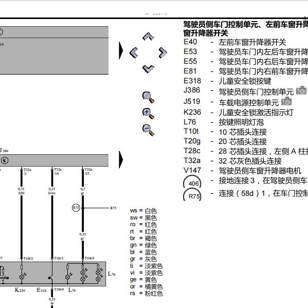 2008年帕萨特R36 门锁控制电路图